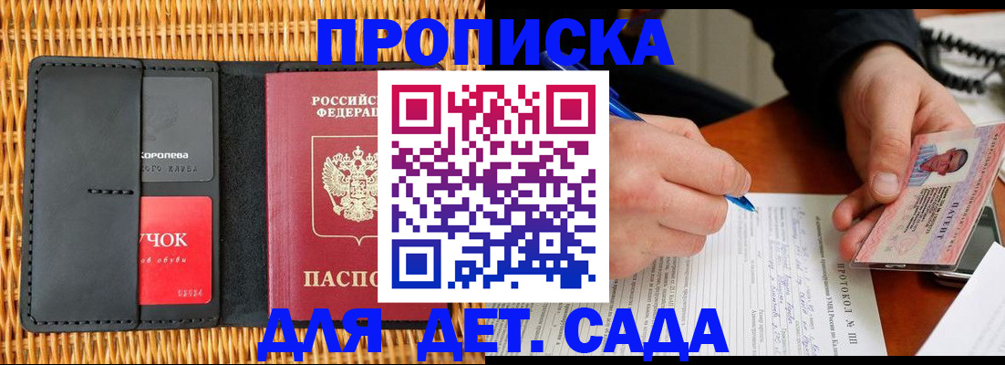 купить прописку в Тейково