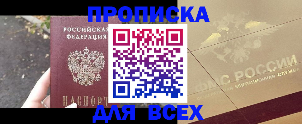 купить прописку в Тейково